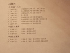 中国工业清洗协会成立大会参加本次大会国家领导人和嘉宾名单
