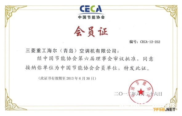 三菱重工海尔当选中国节能协会会员单位