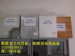 酚醛保温板