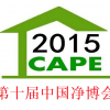 2015第十届中国国际空气净化及新风技术设备展览会