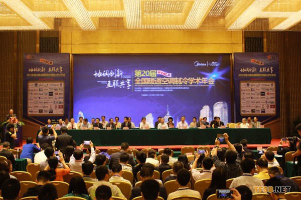 第20届全国暖通空调制冷学术年会大会圆满举办 