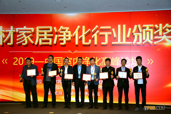 2019中国室内净化高峰论坛在南京举行(中建协净化委)