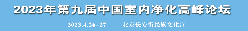 2023新风论坛交流
