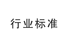 关于召开《多向送风空调器送风范围评价方法及技术要求》标准审定会的通知