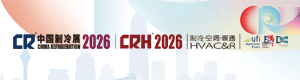 中国制冷展